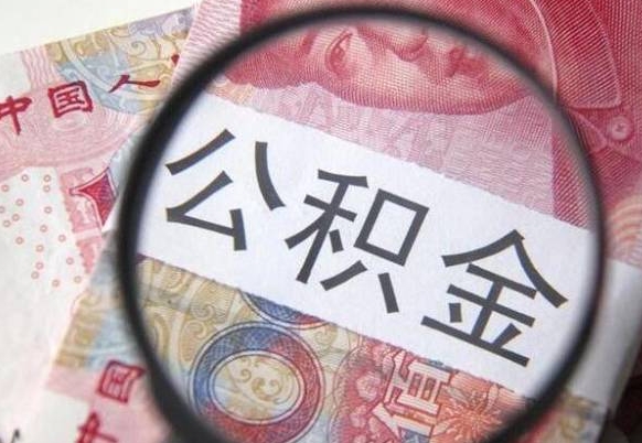 林州急用钱怎么把公积金取出来（急用钱,公积金怎么取）