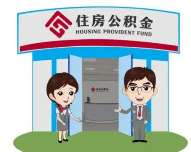 林州急用钱怎么把公积金取出来（急需用钱怎么取住房公积金）